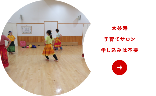 子育て支援、子育てサロン、園開放について