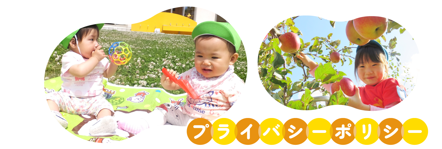 個人情報の取り扱いについて