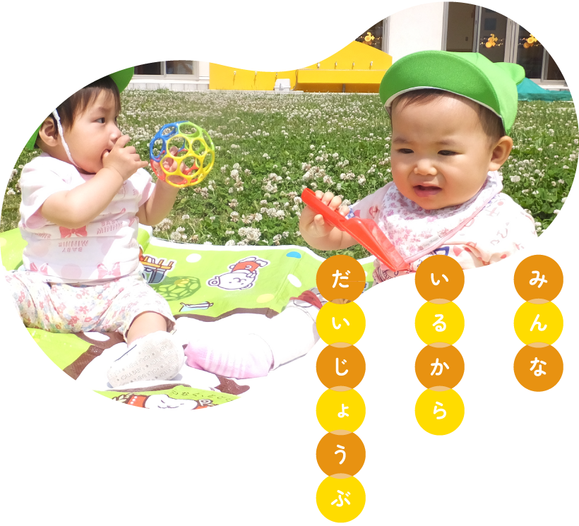 函館大谷短期大学附属港認定こども園