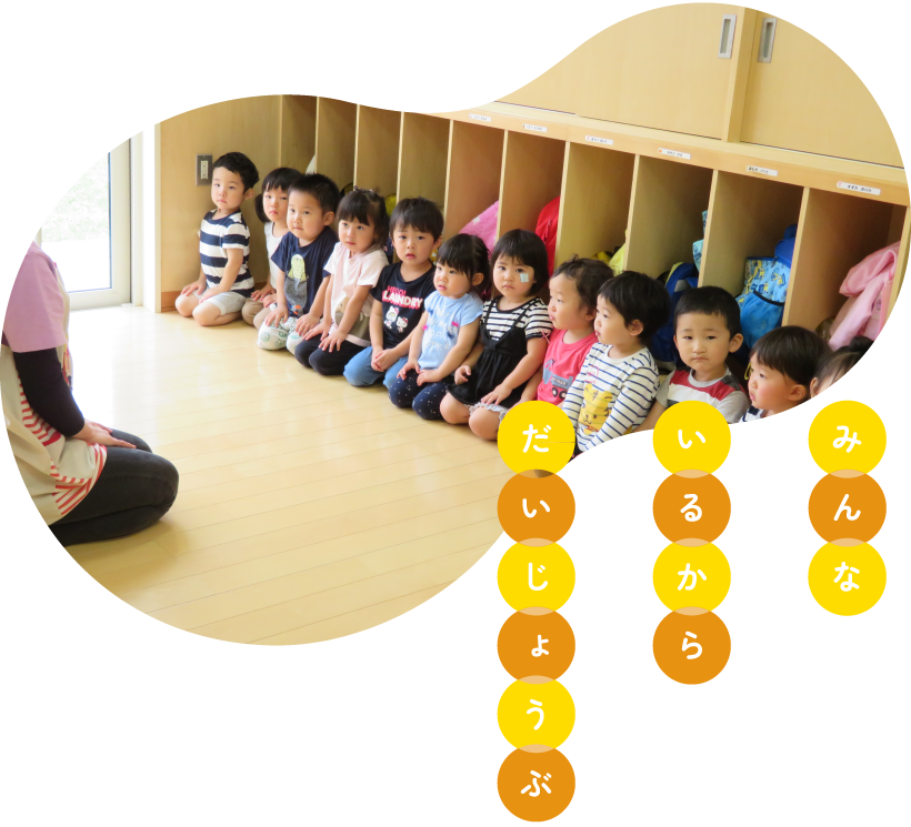 函館大谷短期大学附属港認定こども園